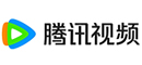 腾讯视频